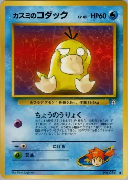 Misty's Psyduck #No. 021 · Pokémon